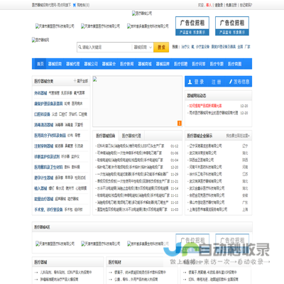 雨点医疗器械网