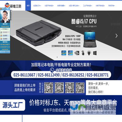 工业三防加固笔记本电脑定制生产厂家