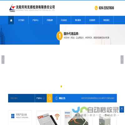 沈阳天利无损检测有限责任公司