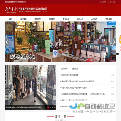 河南省开封市新华书店有限公司