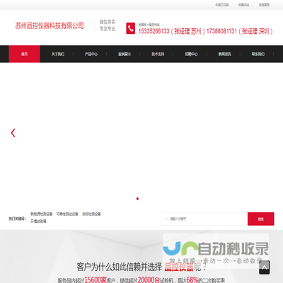 苏州品控仪器科技有限公司