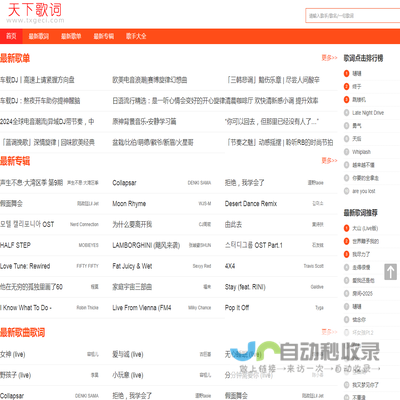 天下歌词,搜集全天下所有歌词,歌词下载,歌词找歌曲搜索