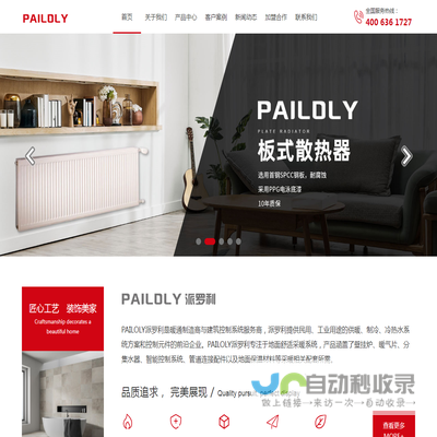 PAILOLY派罗利采暖