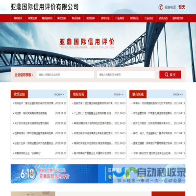 亚鼎国际信用评价有限公司