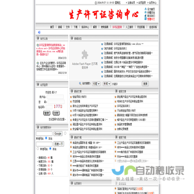 生产许可证咨询中心→首页