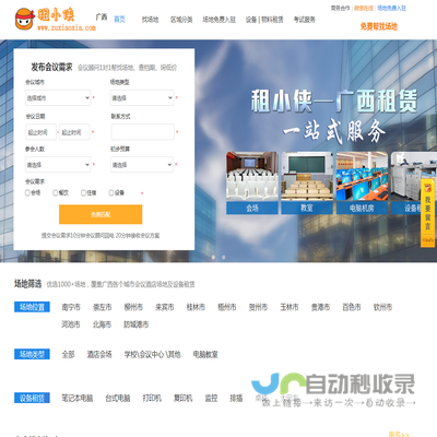 【租小侠官网】广西会场