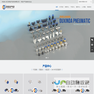 浙江欧信达气动科技有限公司