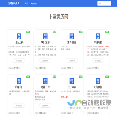 日历表2025年黄道吉日