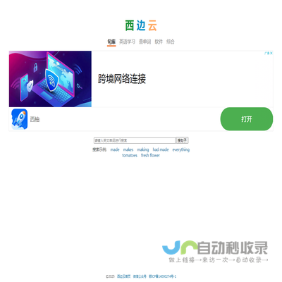 西边云英语句库