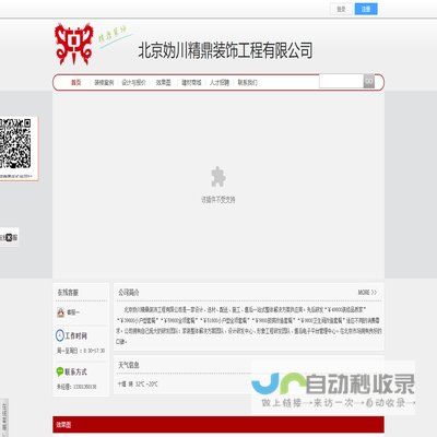北京妫川精鼎装饰工程有限公司
