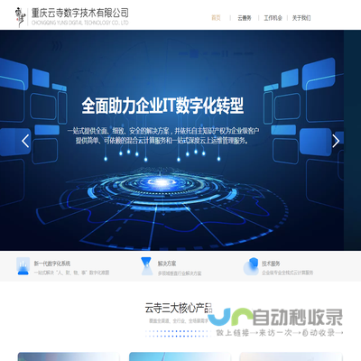 重庆云寺数字技术有限公司
