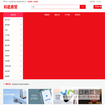 张家口科能商贸有限公司