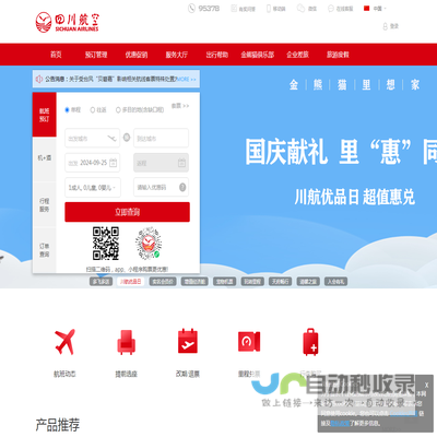 四川航空股份有限公司官方网站
