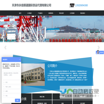 天津市永信顺通国际货运代理有限公司