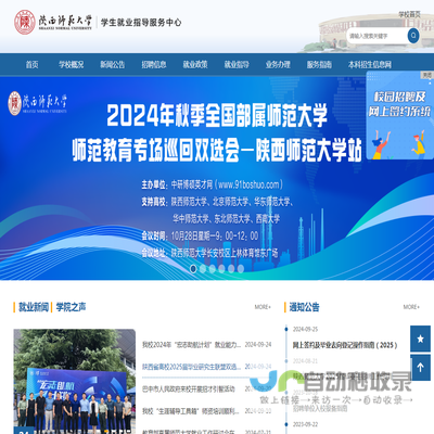 陕西师范大学学生就业指导服务中心