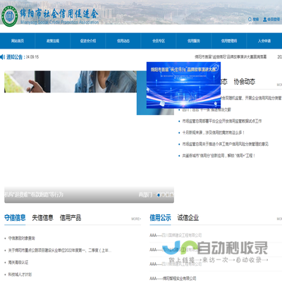 绵阳市社会信用促进会