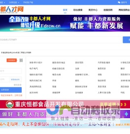 丰都人才网
