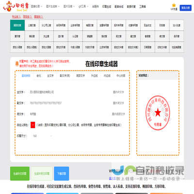 在线印章生成器