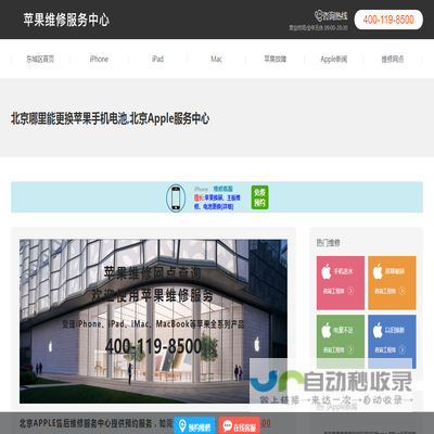 北京哪里能更换苹果手机电池