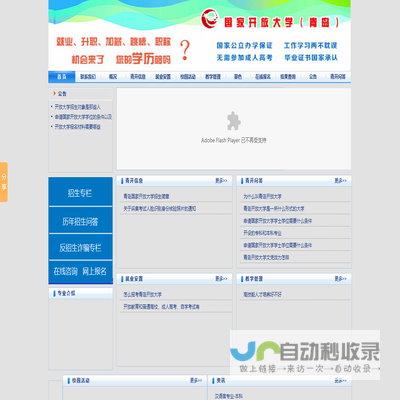 青岛开放大学【报名网站】