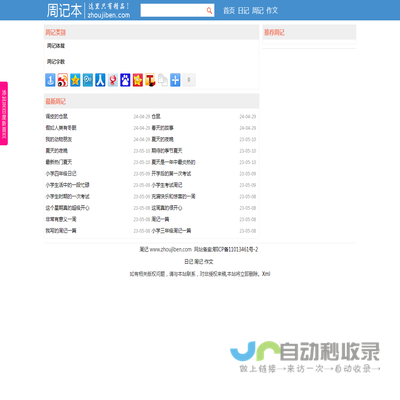 周记本网