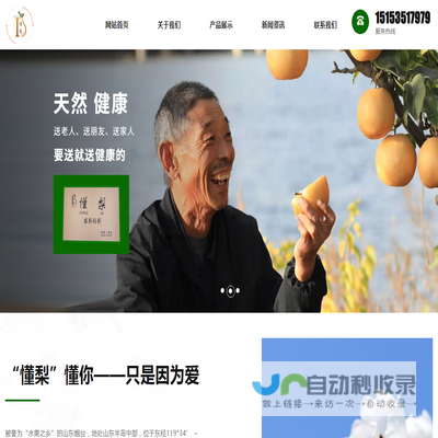 懂梨,烟台懂梨,烟台懂果植晟农业科技有限公司