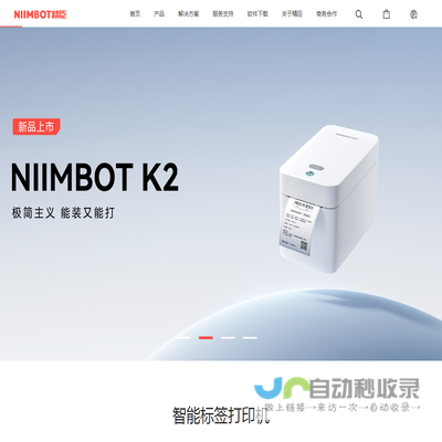 NIIMBOT精臣