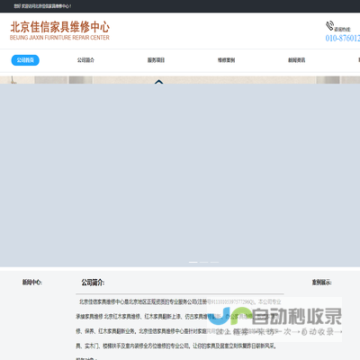 北京佳信家具维修中心