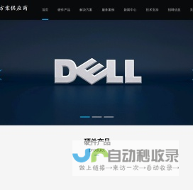 DELL杭州代理商