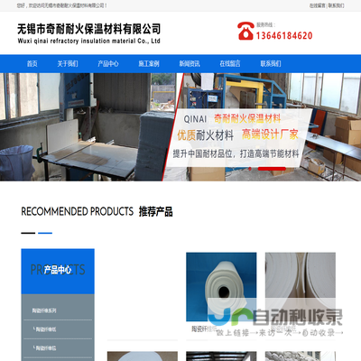 无锡奇耐耐火保温材料有限公司