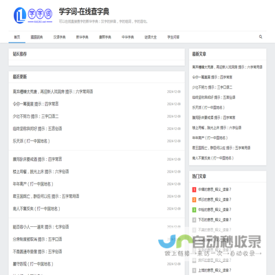 学字词