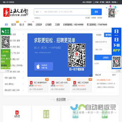 上海人才网,xshrcw.com,上海求职招聘品牌官方欢迎您!✅