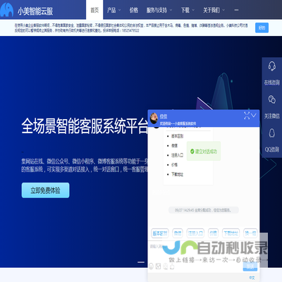 小美客服系统