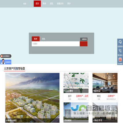 北京新房