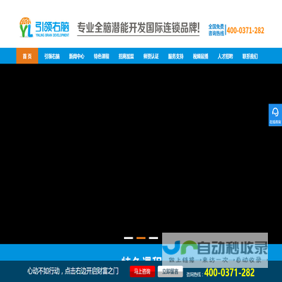 引领右脑潜能开发网