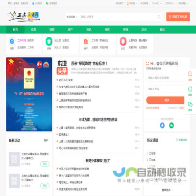 上虞生活网