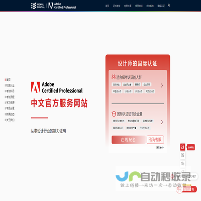 Adobe国际认证中文官网
