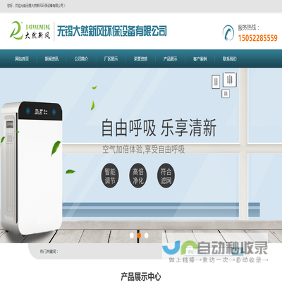 无锡大然新风环保设备有限公司