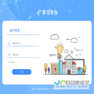 常州万兆网络科技有限公司E学习平台