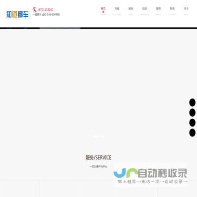知道挪车官网