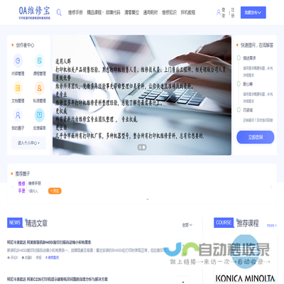 OA维修宝（OA维修宝库）