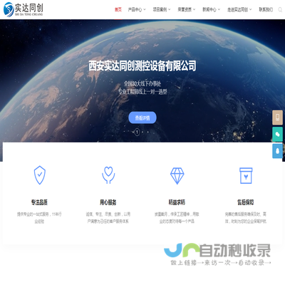 西安实达同创测控设备有限公司