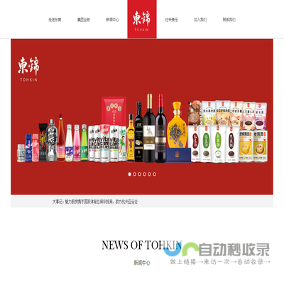 上海东锦食品集团有限公司