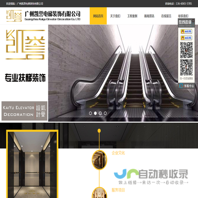 广州凯誉电梯装饰有限公司