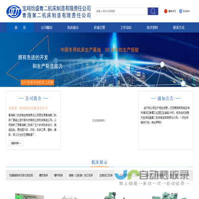 青海第二机床制造有限责任公司
