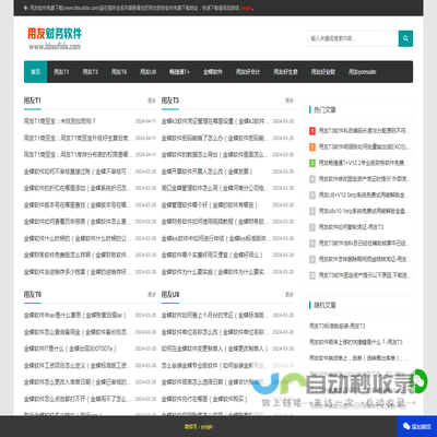 用友财务软件免费下载