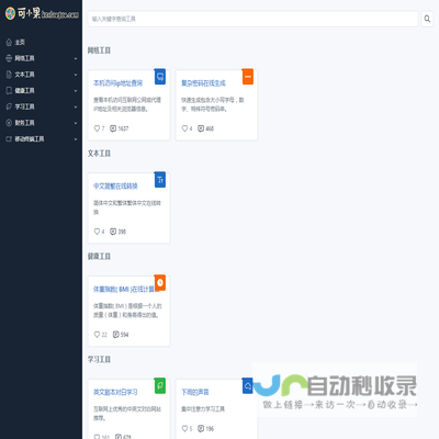 可小果在线工具站首页