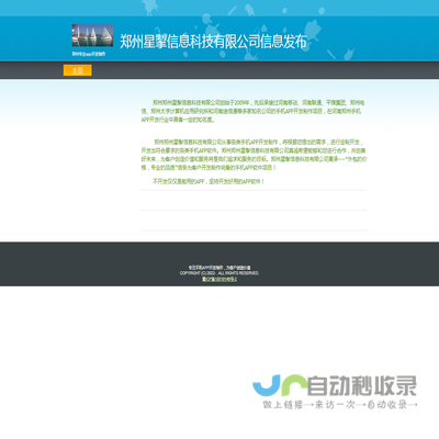 郑州星掣信息科技有限公司信息发布