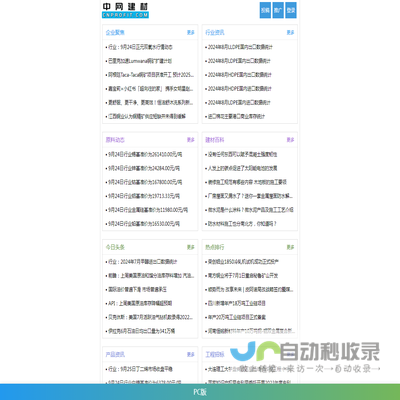 中网建材,建材在线,供求免费发布,为建材家装和品牌招商代理提供一站式行业服务