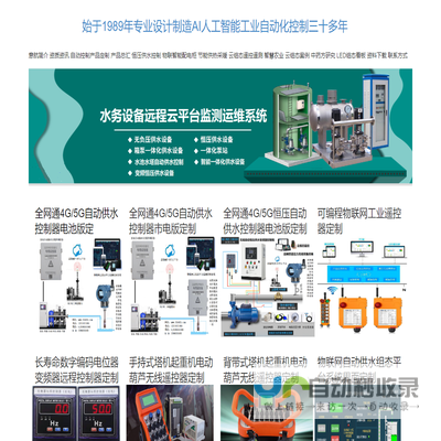 工业无线遥控遥测